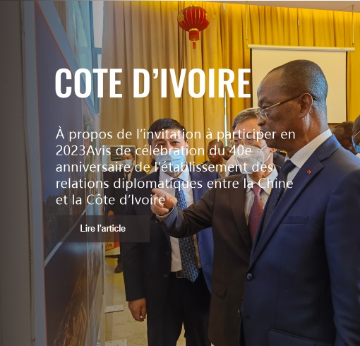 À propos de l’invitation à participer en 2023 Avis de célébration du 40e anniversaire de l’établissement des relations diplomatiques entre la Chine et