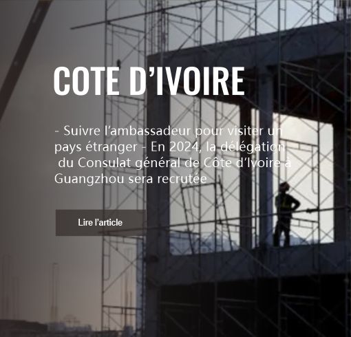 - Suivre l’ambassadeur pour visiter un pays étranger - En 2024, la délégation du Consulat général de Côte d’Ivoire à Guangzhou sera recrutée