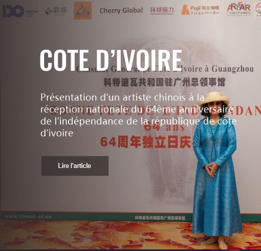 Présentation d’un artiste chinois à la réception nationale du 64ème anniversaire de l’indépendance de la république de côte d’ivoire